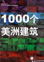 1000 Architecture of Americas /1000�����޽���