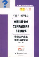 (��ȫ����������ط���֪ʶ)ȫ��ע�ᰲȫ����ʦִҵ�ʸ������Ҵ��ɱ���