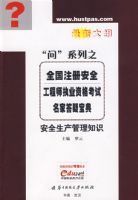 (��ȫ��������֪ʶ)ȫ��ע�ᰲȫ����ʦִҵ�ʸ������Ҵ��ɱ���