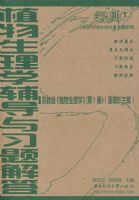 ֲ������ѧ������ϰ����(�޺���)