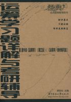 �˳�ѧϰ������뿼�и������廪�桶�˳�ѧ���������棩�����˳�ѧ���̲ı�д�飩