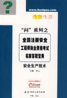 (��ȫ���������ֲ�)ȫ��ע�ᰲȫ����ʦִҵ�ʸ������Ҵ��ɱ���