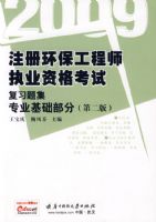 (רҵ��������)2009ע�ỷ������ʦִҵ�ʸ��Ը�ϰ�⼯ (�ڶ���)