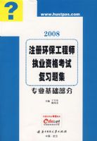 2008ע�ỷ������ʦִҵ�ʸ��Ը�ϰ�⼯(רҵ��������)