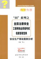 (��ȫ�����¹ʰ��������ֲ�)ȫ��ע�ᰲȫ����ʦִҵ�ʸ������Ҵ��ɱ���