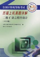 ȫ��������ȼ����������ϻ�������⣺����C���Գ�����ƣ�2008�棩�������̣�