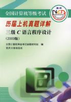 ȫ��������ȼ����������ϻ�������⣺����C���Գ�����ƣ�2009�棩