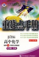 ���ѵ��ֲ᣺���л�ѧѡ��5���л���ѧ�����������ս̰棩