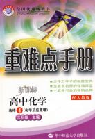 ���ѵ��ֲ᣺���л�ѧ��ѡ��4 ���˽̰棩�¿α꣨��ѧ��Ӧԭ����