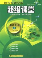 ͬ��ר��ͻ�Ƴ������ø��л�ѧ4(��ѧ��Ӧԭ��)(ѡ��)