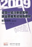 2009ȫ��һ��ע�Ὠ��ʦִҵ�ʸ��Ը����̲ġ��������ṹ