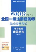 �����ṹ�D�D2008ȫ��һ��ע�Ὠ��ʦִҵ�ʸ��Ը����̲�(�ڶ���)