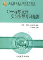 C++�������ʵϰָ����ϰ�⼯�����ߵ�ԺУ�Ǽ����רҵ�̲�