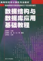 ���ݽṹ�����ݿ�Ӧ�û����̳�