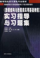 �����ݽṹ�����ݿ�Ӧ�û����̡̳�ʵϰָ����ϰ�⼯