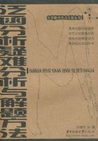 �����������ѷ�������ⷽ��