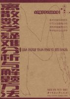 ��ɢ��ѧ���ѷ�������ⷽ��