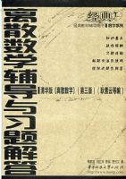 **��ɢ��ѧ������ϰ����(÷�ұ�)