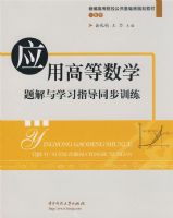 Ӧ�øߵ���ѧ�����ѧϰָ��ͬ��ѵ��(�����)