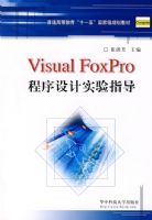 Visual foxpro�������ʵ��ָ��(�޺鷼)