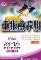 ���ѵ��ֲ᣺���л�ѧѡ��4����ѧ��Ӧԭ���������ս̰棩