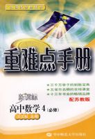 ���ѵ��ֲ᣺������ѧ4�����ޣ������ս̰棩