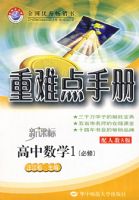 ���ѵ��ֲ᣺������ѧ1�����ޣ������˽�A�棩