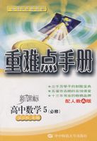 ���ѵ��ֲ᣺������ѧ5�����ޣ������˽�A�棩