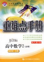 ���ѵ��ֲ᣺�¿α������ѧ2�����ޣ������˽�A�棩