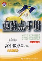 ���ѵ��ֲ᣺������ѧ3�����ޣ������˽�A�棩