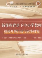 �¿γ̱�������Сѧ��ʦ��ο�չ�ж��������о�