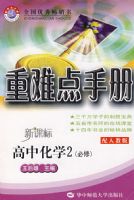 ���ѵ��ֲ᣺���л�ѧ2�����ޣ������˽̰棩