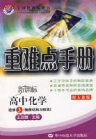 ���ѵ��ֲ᣺���л�ѧѡ��3�����ʽṹ�����ʣ������˽̰棩