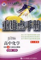 ���ѵ��ֲ᣺���л�ѧѡ��4����ѧ��Ӧԭ���������˽̰棩