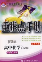 ���ѵ��ֲ᣺���л�ѧ2�����ޣ�����³�ư棩