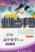 ���ѵ��ֲ᣺���л�ѧ1�����ޣ������ս̰棩