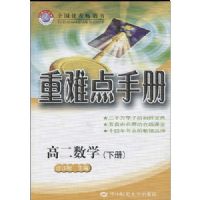 ���ѵ��ֲ᣺�߶���ѧ���²ᣩ