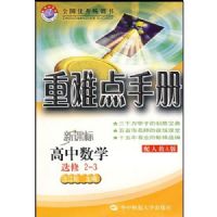 ���ѵ��ֲ�:������ѧ(ѡ��2-3)(���˽�A���¿α�)