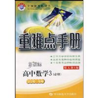 ���ѵ��ֲ�:������ѧ3(����)(���˽�A��)(�¿α�)