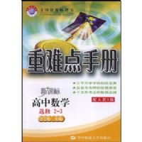 ���ѵ��ֲ�:������ѧ(ѡ��2-3)(���˽�A��)(�¿α�)