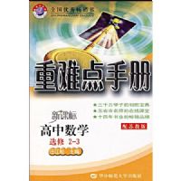 ���ѵ��ֲ�:������ѧ(ѡ��2-3)(���ս̰�)