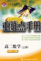 ���ѵ��ֲ᣺�߶���ѧ���ϲᣩ