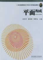 ƽ�湹�ɡ���21���͸ߵ�ԺУ�������ϵ�й滮�̲�