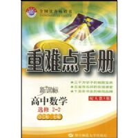 ���ѵ��ֲ�:������ѧ(ѡ��2-2)(�¿α�)(���˽�A��)