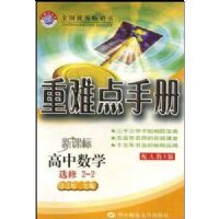 ������ѧ(ѡ��2-2)(�¿α����˽�A��)