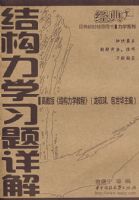 �ṹ��ѧϰ����⣨�߽̰桶�ṹ��ѧ�̡̳�����Ԧ�򡢰��������ࣩ