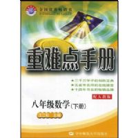 ���ѵ��ֲ�:��ѧ(8�꼶��)(�˽̰�)(����)(�¿α�)