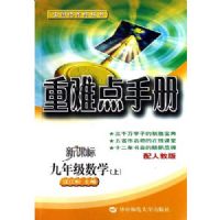 ���ѵ��ֲ�:9�꼶��ѧ(��)(�¿α����˽̰�)