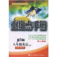 ���ѵ��ֲ�:8�꼶Ӣ��(��)(��Ŀ��)(���˽̰�)