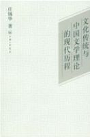 �Ļ���ͳ���й���ѧ���۵��ִ�����